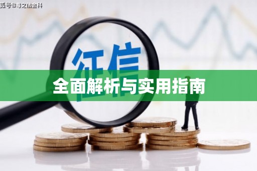乌苏全面解析与实用指南